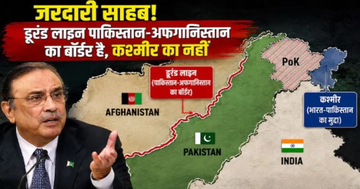 पाकिस्तान के राष्ट्रपति आसिफ अली जरदारी के बयानों पर विवाद, हिंदू आबादी और डूरंड रेखा को लेकर उठे सवाल
