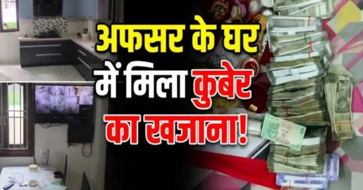 बिहार में शिक्षा अधिकारी अजय कुमार सिंह के ठिकानों पर EOU की छापेमारी, 3.43 करोड़ की आय से अधिक संपत्ति का खुलासा