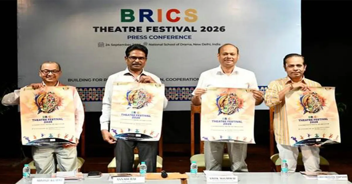नई दिल्ली में 12 से 14 अक्टूबर तक होगा ब्रिक्स थिएटर फेस्टिवल 2026