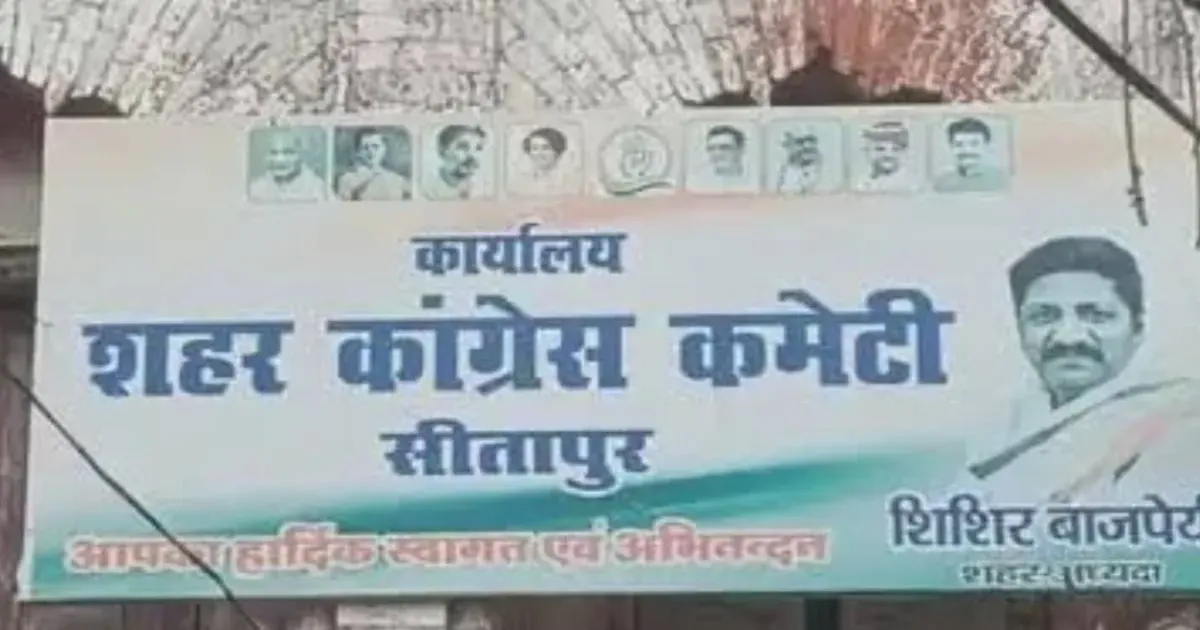 सीतापुर में कांग्रेस को खाली करना होगा कार्यालय, इलाहाबाद हाई कोर्ट ने बेदखली पर रोक से किया इनकार