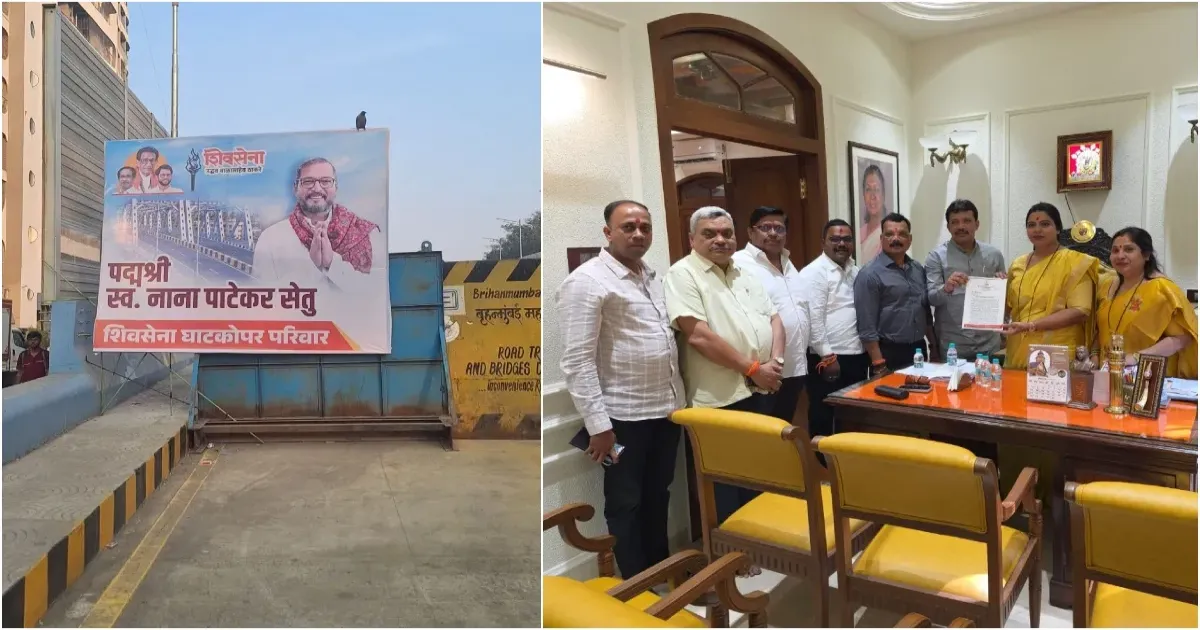 मुंबई में विद्याविहार ब्रिज के नाम पर विवाद, ठाकरे गुट ने नाना पाटेकर तो बीजेपी ने कैप्टन स्मित मच्छार का नाम सुझाया