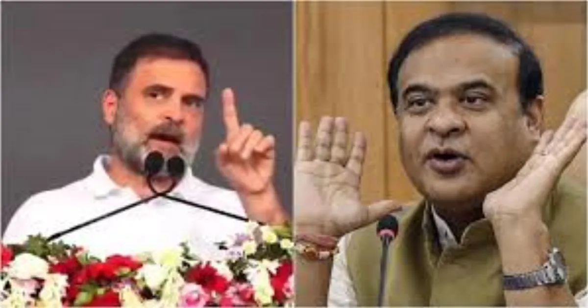 असम में सियासी संग्राम: राहुल गांधी ने दी हिमंत बिस्वा को जेल भेजने की चेतावनी, सीएम ने किया पलटवार
