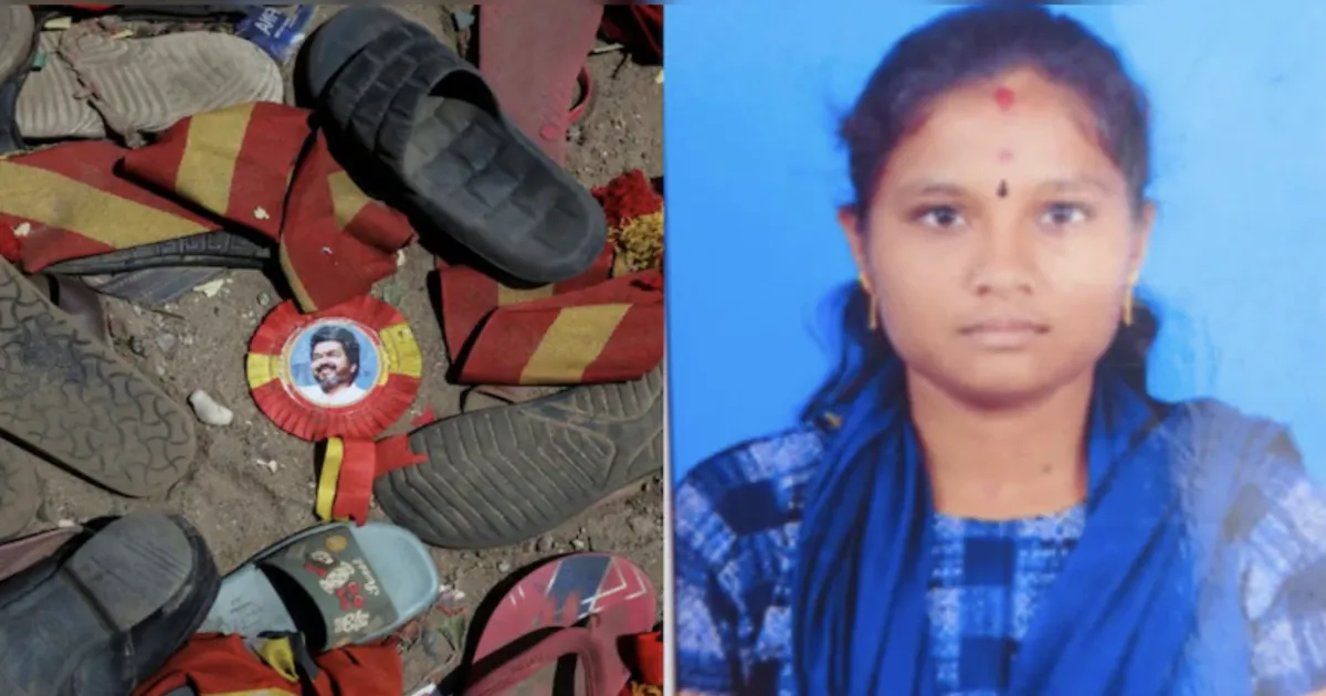 करूर रैली त्रासदी: विजय के चाहने वाली ब्रिंदा की मौत ने जताई गहरी पीड़ा