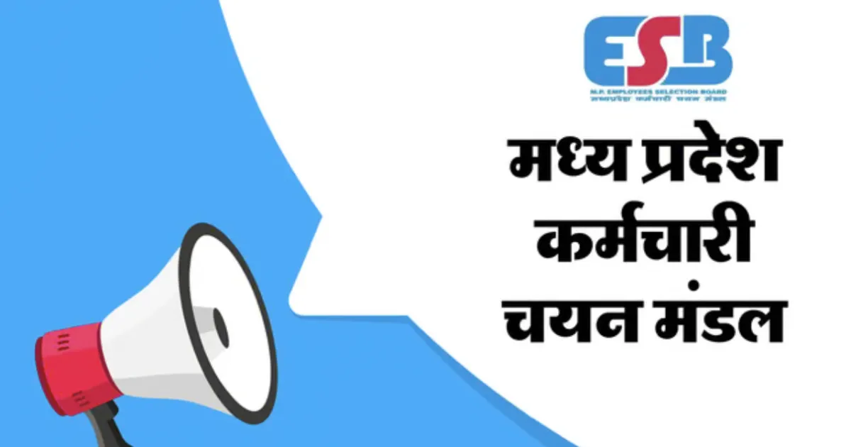7500 पदों पर भर्ती: मध्य प्रदेश पुलिस कांस्टेबल आवेदन की आख़िरी तारीख़ नज़दीक