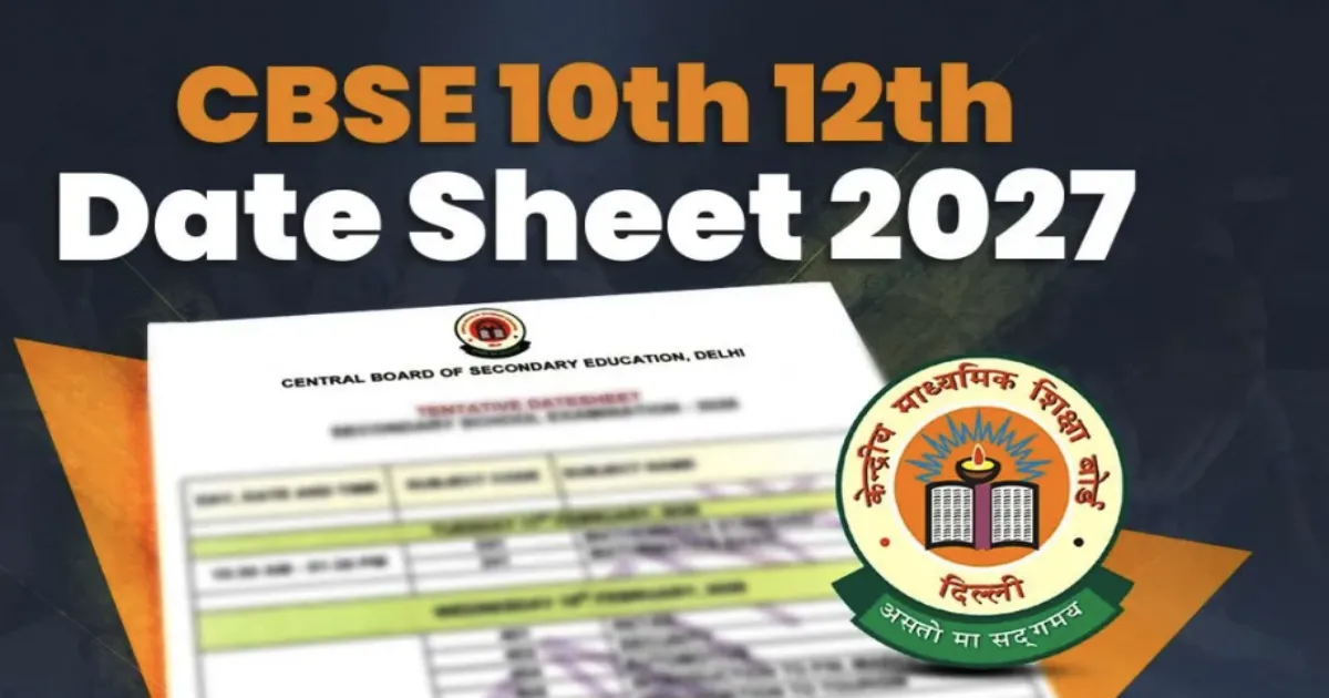 CBSE बोर्ड परीक्षा 2027: डेट शीट जल्द होगी जारी, वेबसाइट पर कर सकेंगे चेक
